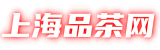 上海品茶网-上海品茶工作室,爱上海同城论坛,上海419论坛